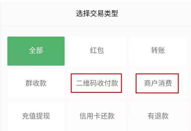 微信二维码收付款联系商家的具体方法截图