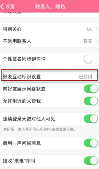 QQ中小船标识显示的具体设置步骤截图