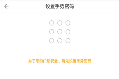 自如设置门禁密码的操作步骤截图