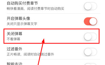 知音漫客关闭弹幕的操作步骤截图