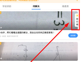 小猿搜题查看排行榜的操作过程截图