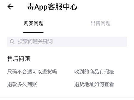 毒APP联系客服的操作教程截图