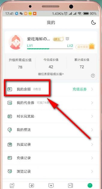 爱奇艺阅读中获取奇豆的具体方法截图