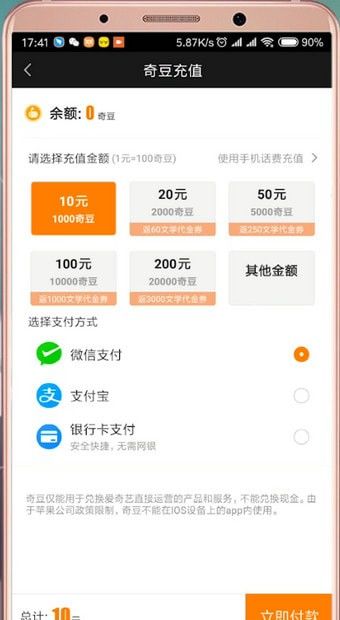 爱奇艺阅读中获取奇豆的具体方法截图