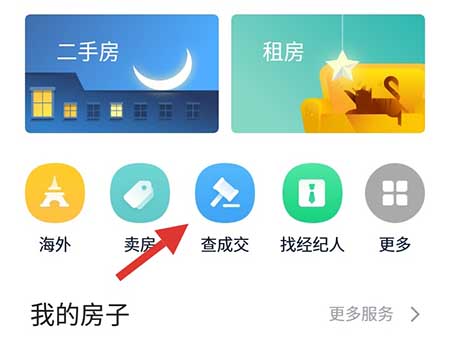 链家APP查看成交价的操作步骤截图