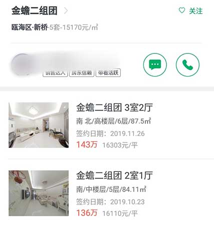 链家APP查看成交价的操作步骤截图