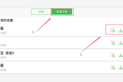 微课宝上传课件的操作流程截图