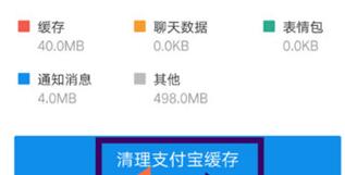 支付宝APP清理缓存的操作方法截图