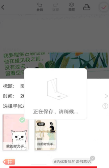 时光手账记录图片的具体方法截图