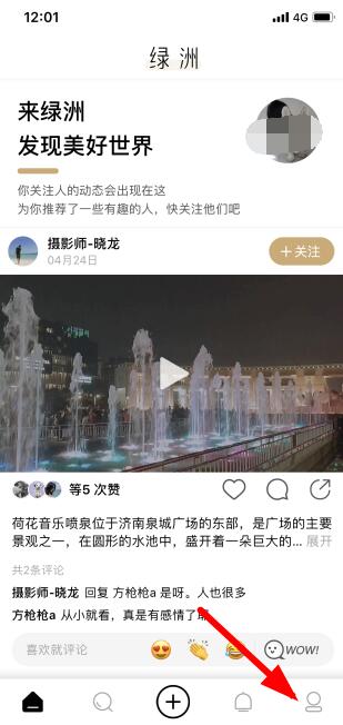 微博绿洲删除发动态的方法步骤截图