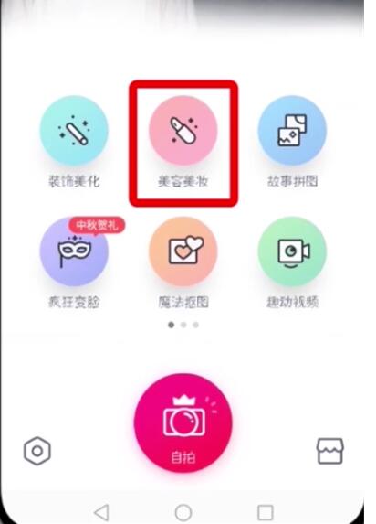 天天p图打开双眼皮的操作步骤截图