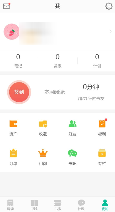 当当云阅读绑定手机号的操作方法截图