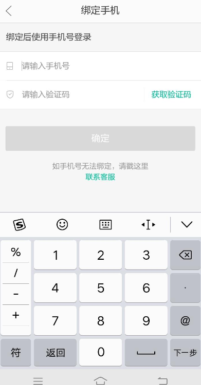 当当云阅读绑定手机号的操作方法截图