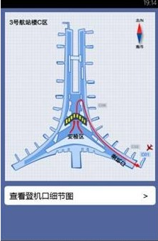 航班管家的使用操作讲述截图