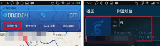 六只脚APP收藏行程的操作方法截图