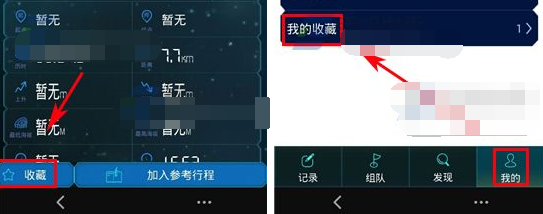 六只脚APP收藏行程的操作方法截图