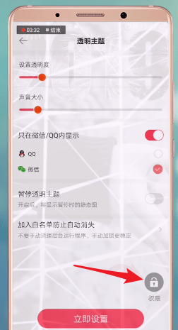 熊猫动态壁纸APP设置微信主题的图文教程截图