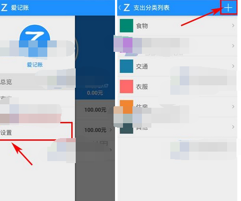 爱记账添加支出分类的简单教程分享截图