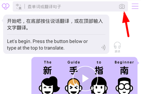腾讯翻译君翻译图片的操作教程截图