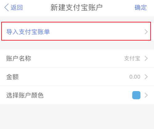口袋记账导入支付宝账单的操作教程截图