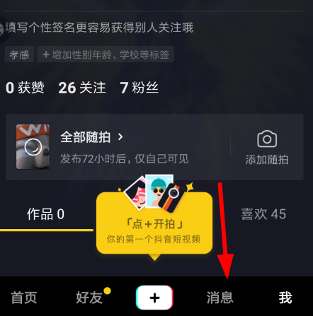 抖音聊天记录发送邮箱的操作流程截图