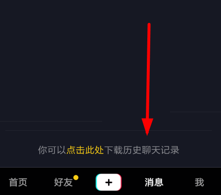 抖音聊天记录发送邮箱的操作流程截图