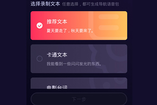 百度地图制作导航语音的操作流程截图