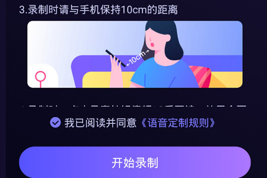 百度地图制作导航语音的操作流程截图