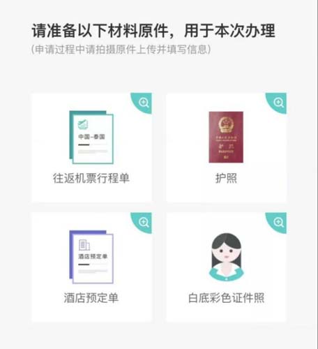 支付宝办理泰国落地签的操作过程截图