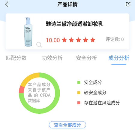 真我app查护肤品成分的操作教程截图