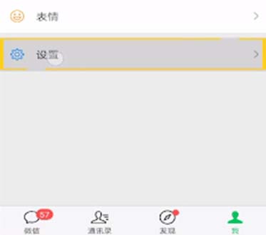 微信解除应用授权登录的操作方法截图