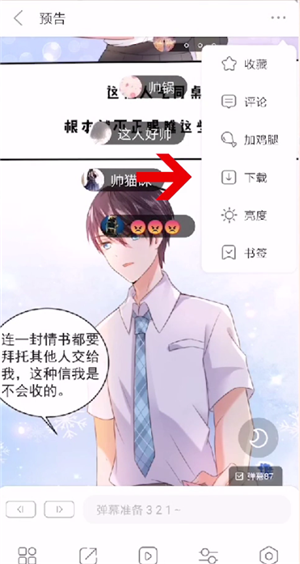 在看漫画中进行缓存的操作流程截图