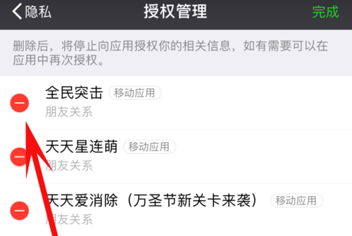 微信解除应用授权登录的操作方法截图