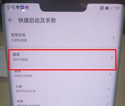 华为mate30pro截图的操作教程截图