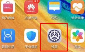 华为mate30pro设置无线反向充电的图文步骤截图