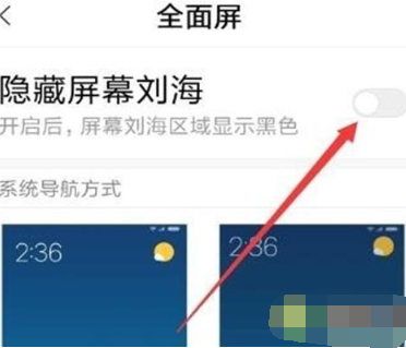 红米note8隐藏刘海的操作步骤截图