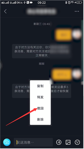 抖音撤回私信的简单操作介绍截图