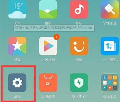 红米note8设置人脸解锁的基础操作讲解截图