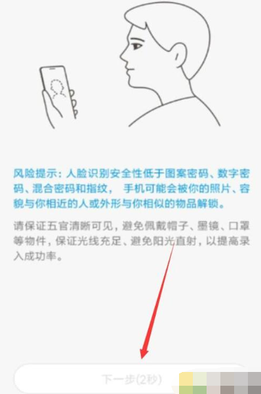 红米note8设置人脸解锁的基础操作讲解截图