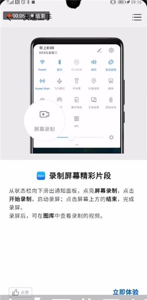华为p30录屏幕视频的操作方法截图