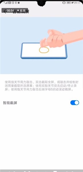 华为p30录屏幕视频的操作方法截图