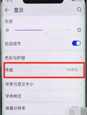 华为nova 5i pro设置屏幕常亮的简单操作步骤截图