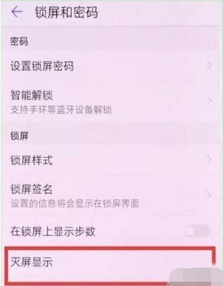 华为nova 5i pro设置熄屏时钟的操作过程截图