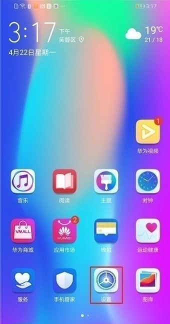 华为nova 5i pro设置虚拟按键的图文步骤截图