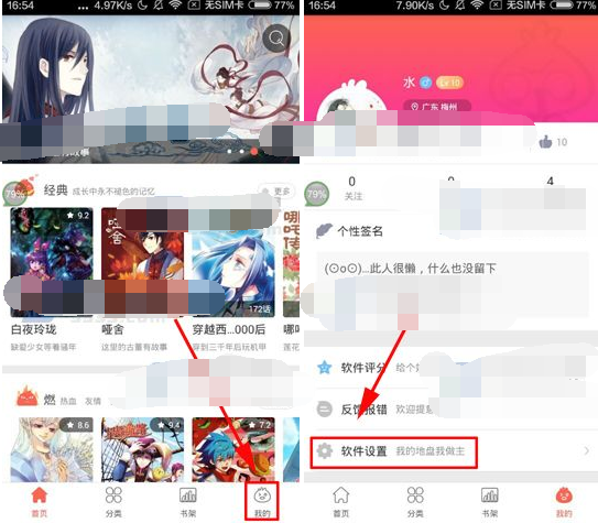 知音漫客开启自动清除缓存的操作流程截图