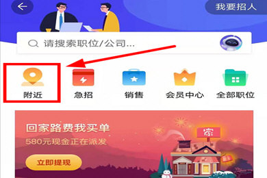 58同城设置附近职位的操作流程截图