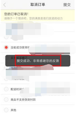 在当当中取消订单的操作过程截图