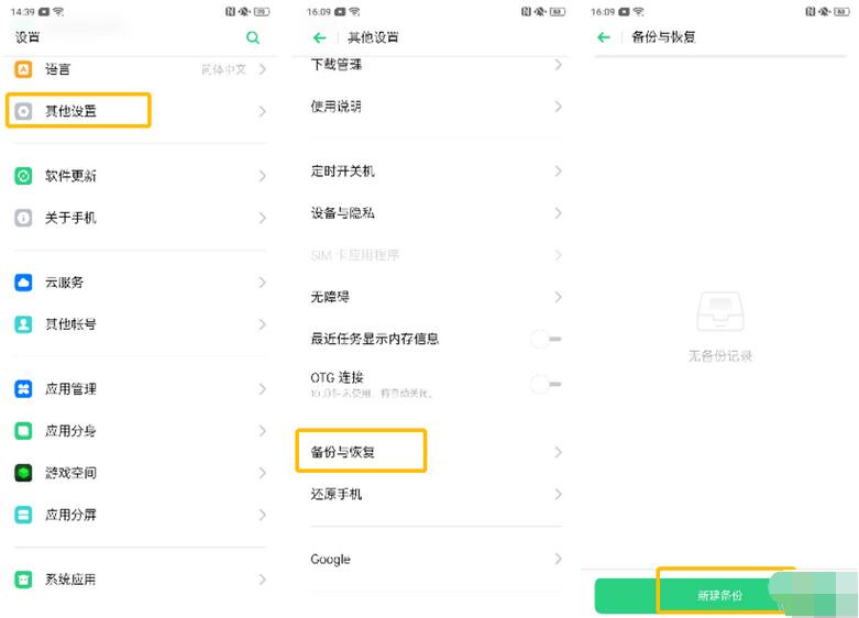 realme Q将数据备份的操作过程截图