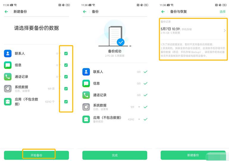 realme Q将数据备份的操作过程截图