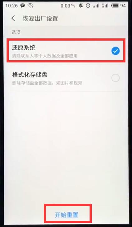 魅族手机恢复出厂设置的基本操作截图